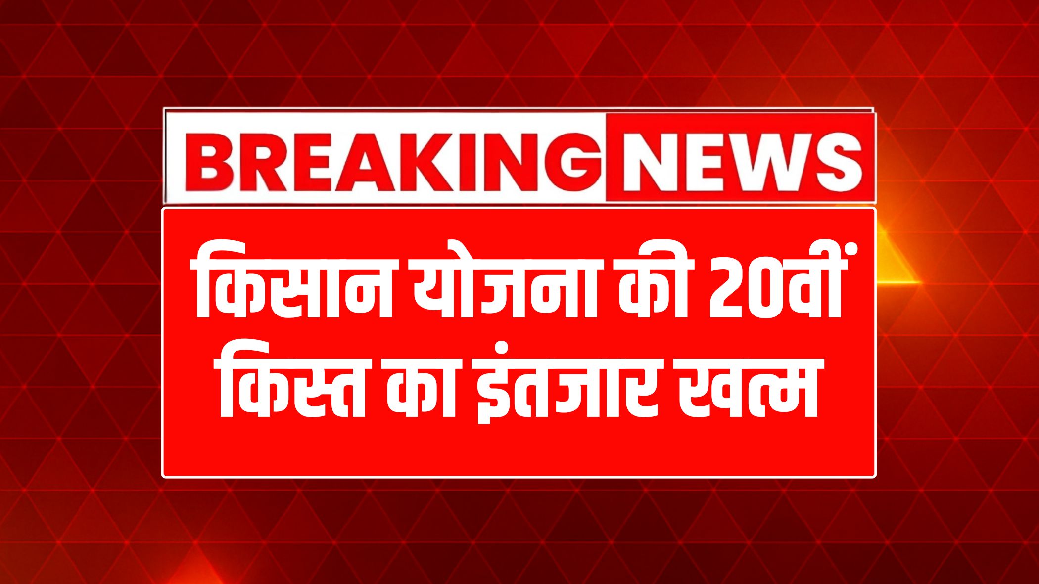 PM Kisan Yojana