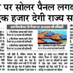 Solar Rooftop Subsidy Yojana
